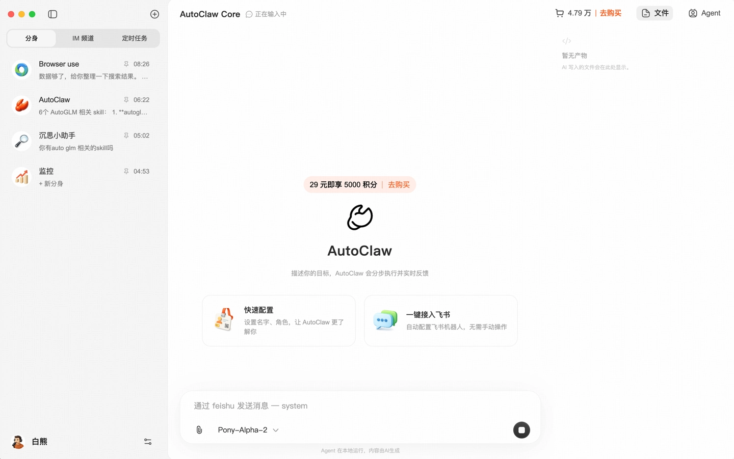 智谱“澳龙”AutoClaw 正式上线:支持本地电脑一键部署,预置 50+ 热门 Skills插图 智谱“澳龙”AutoClaw 正式上线:支持本地电脑一键部署,预置 50+ 热门 Skills插图