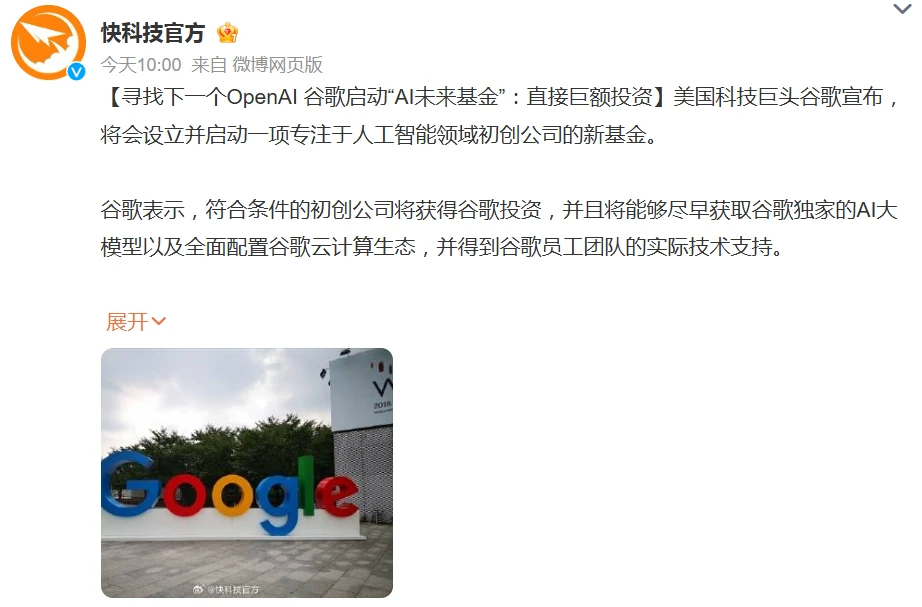 谷歌启动“AI未来基金”:寻找下一个OpenAI 直接巨额投资插图 谷歌启动“AI未来基金”:寻找下一个OpenAI 直接巨额投资插图
