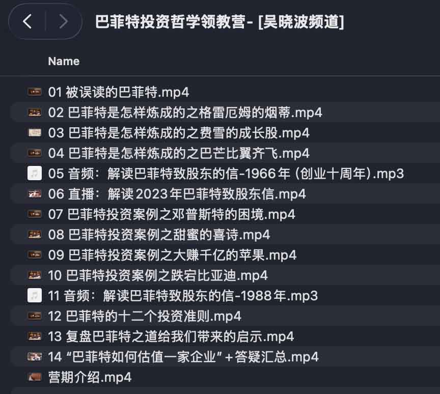 巴菲特投资哲学领教营