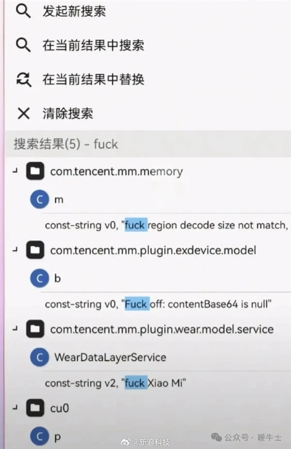 微信安卓安装包代码出现5处fxxk侮辱性词汇上热搜:其中一处指向小米插图 微信安卓安装包代码出现5处fxxk侮辱性词汇上热搜:其中一处指向小米插图
