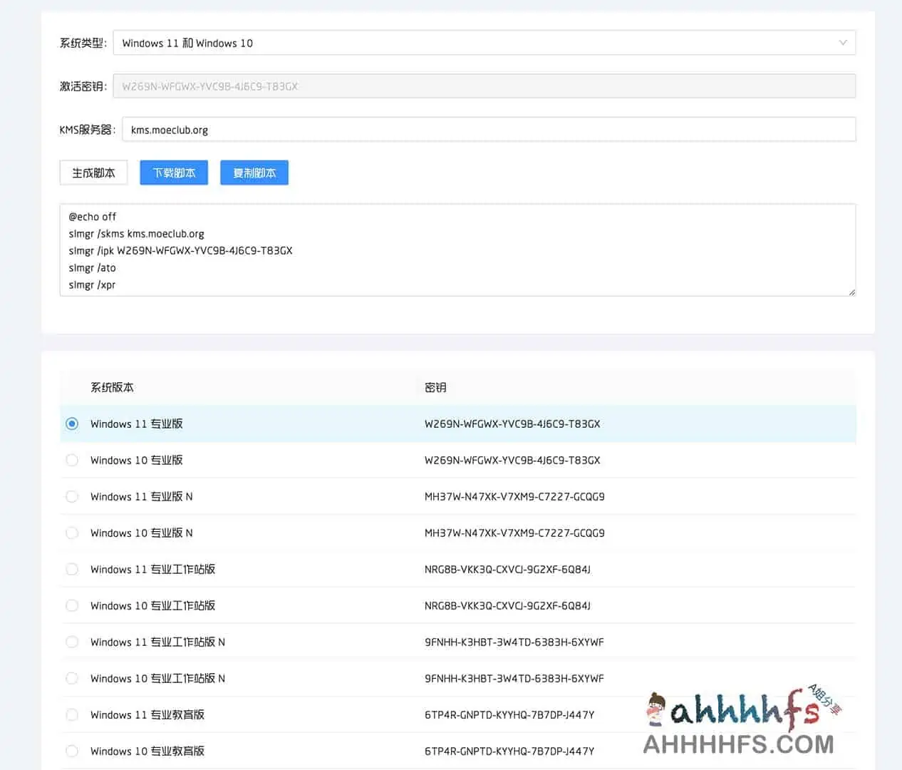 Windows激活工具 ：kms激活脚本一键生成