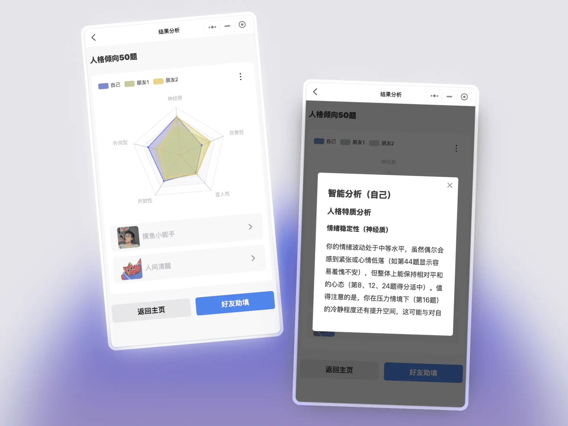 心之链：用AI和换位思考+雷达图可视化，重新认识自己与朋友的心理世界