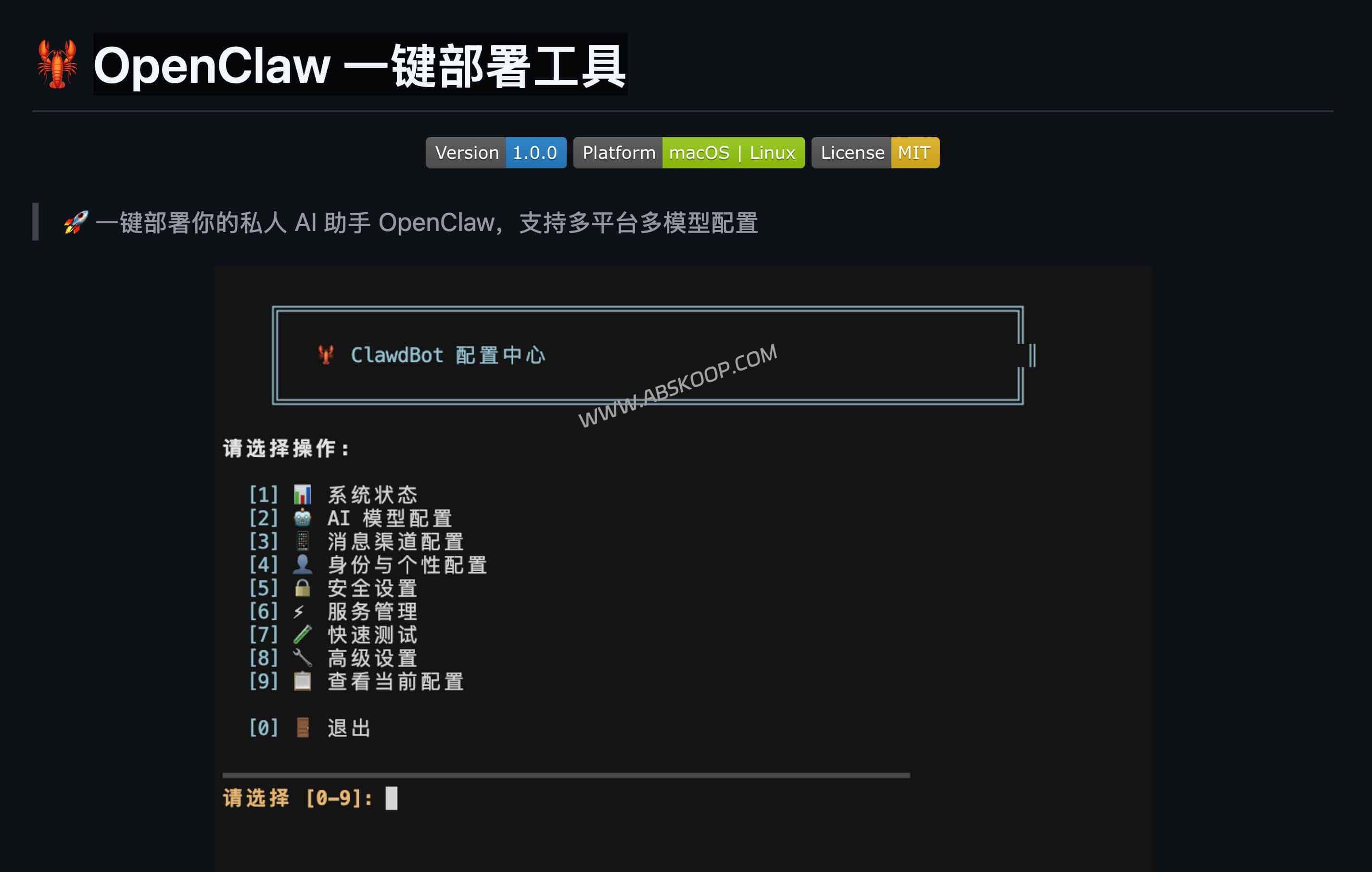 你的私人 AI 助理：OpenClaw 一键部署工具 (支持微信/飞书/Telegram（TG） + 多模型聚合)