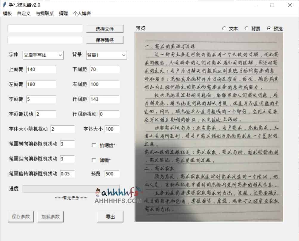 手写模拟器v2.0