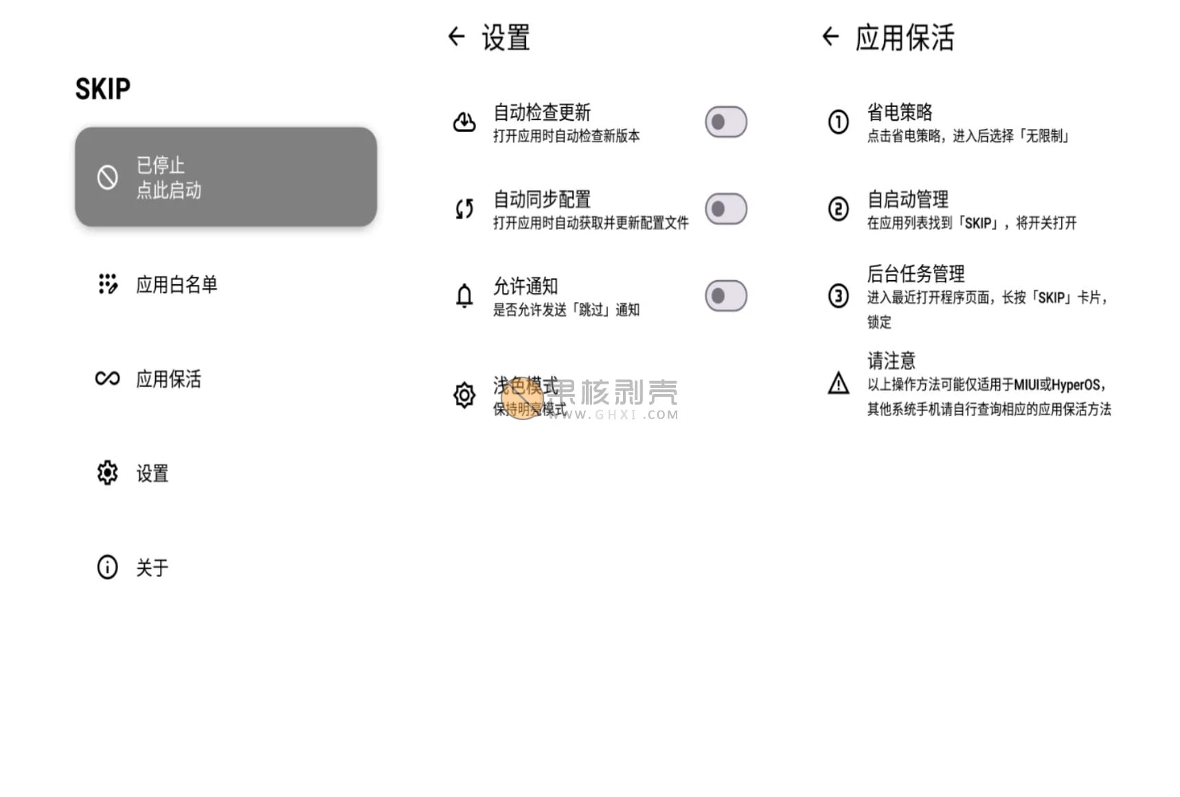SKIP(手机自动化工具) v3.1.0插图
