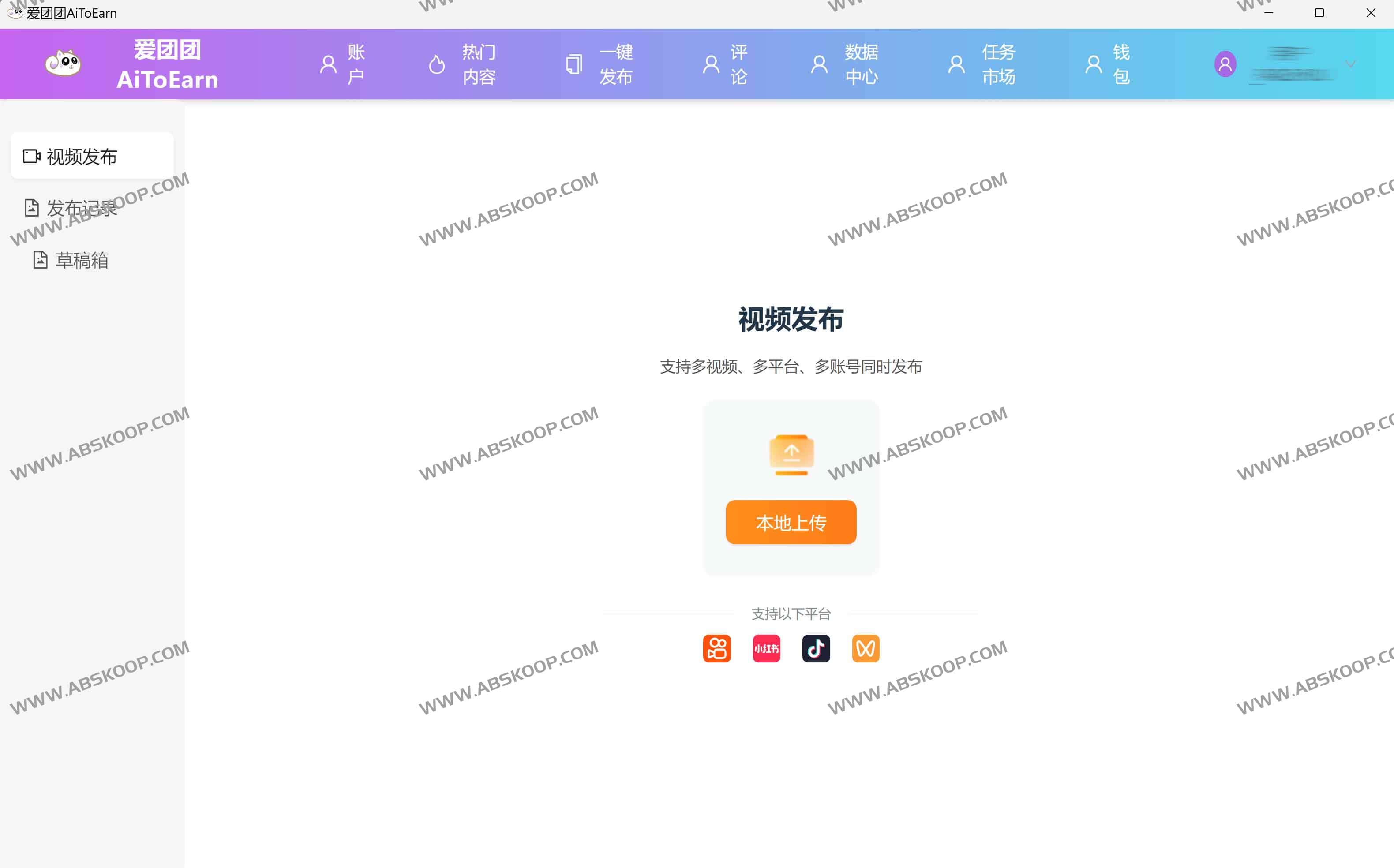 AiToEarn 爱团：全平台智能一键发布工具 高效管理千账号+多端同步发布