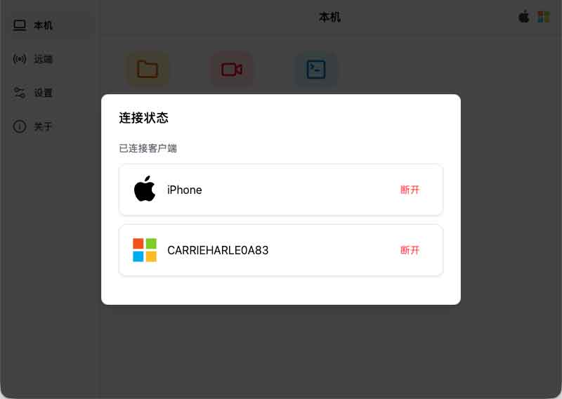 邻云:局域网远程控制工具,整合文件共享、屏幕查看与终端访问 3 邻云:局域网远程控制工具,整合文件共享、屏幕查看与终端访问