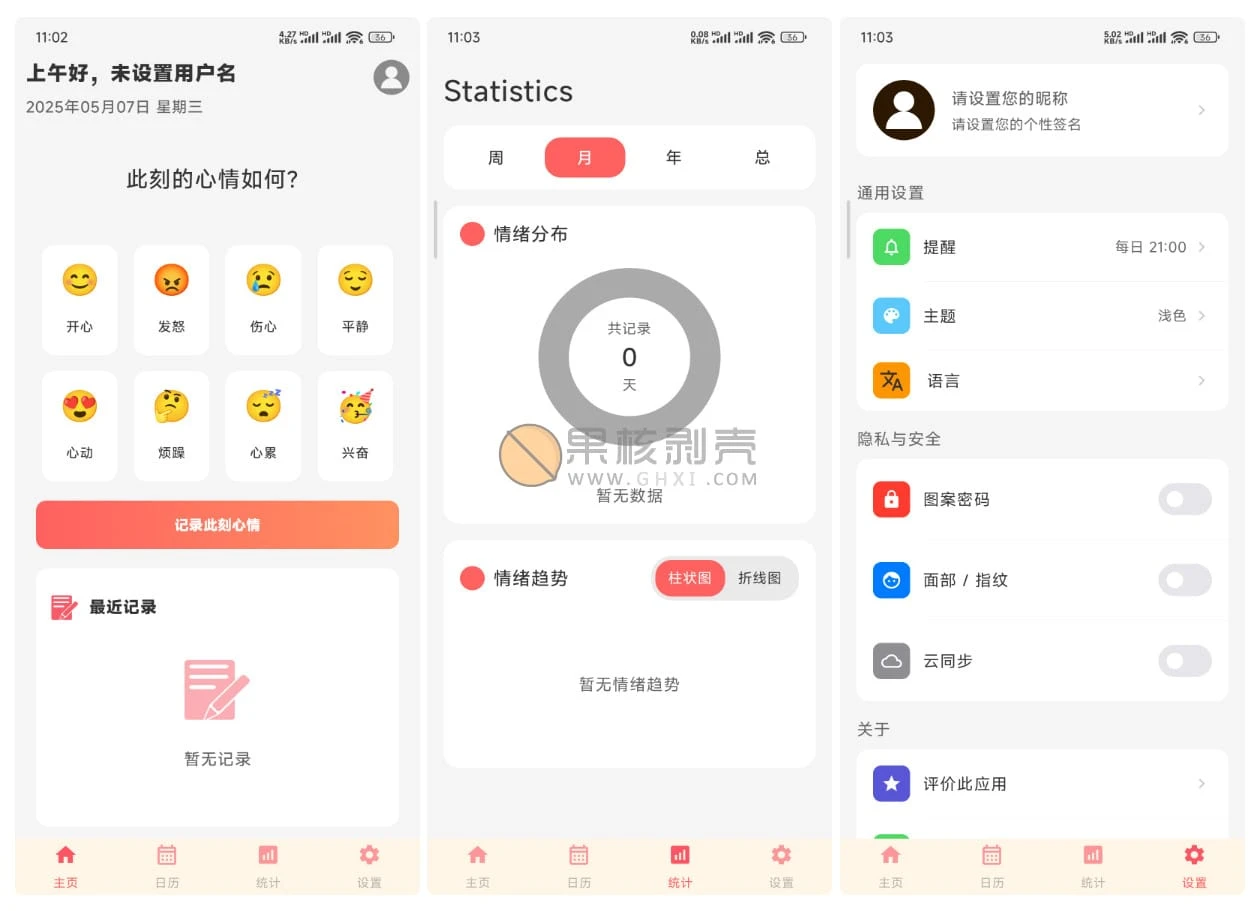 Android Emotion(情绪日记) v1.0.0插图