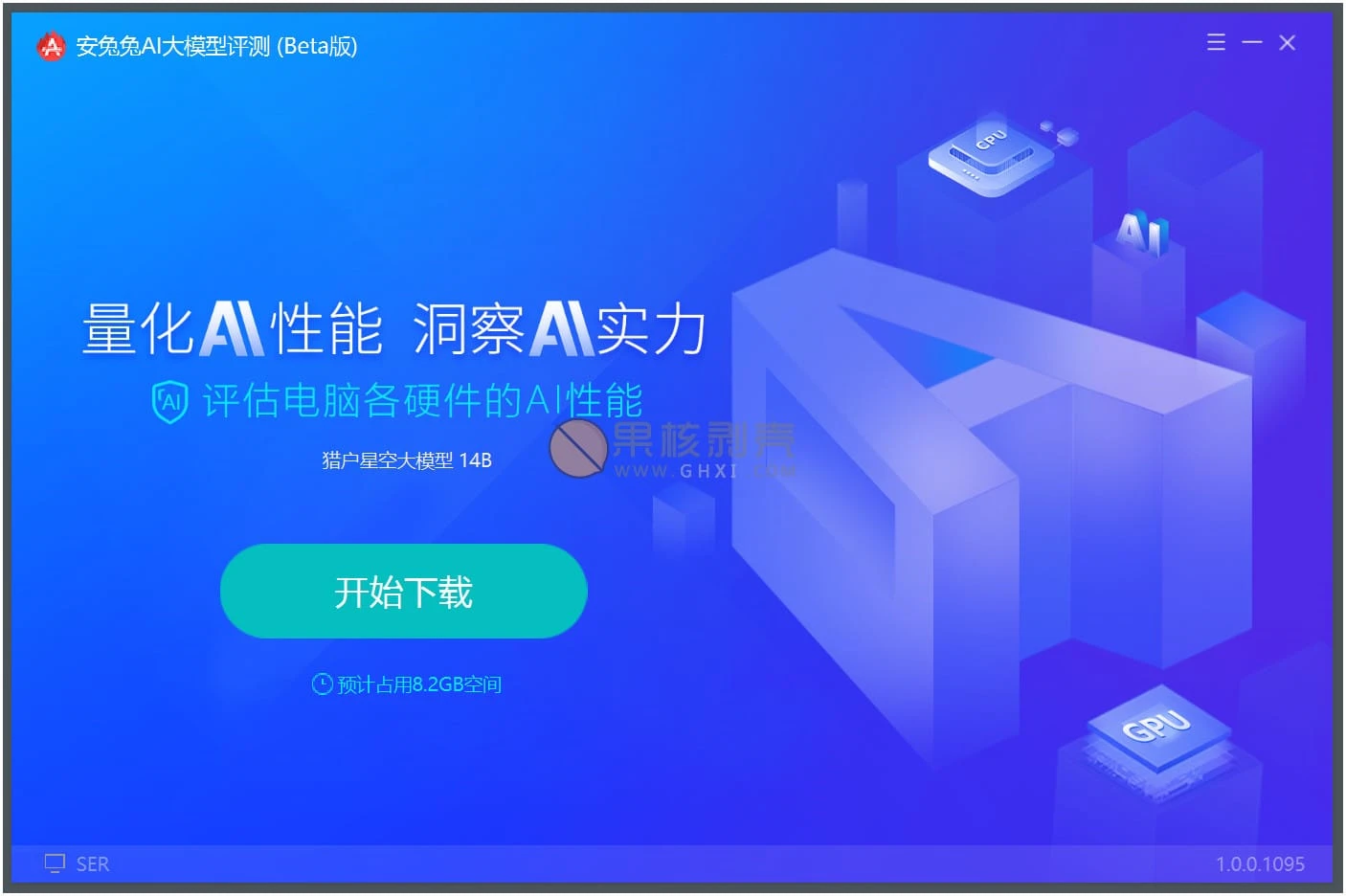 安兔兔AI大模型评测 v1.1.0.1101插图