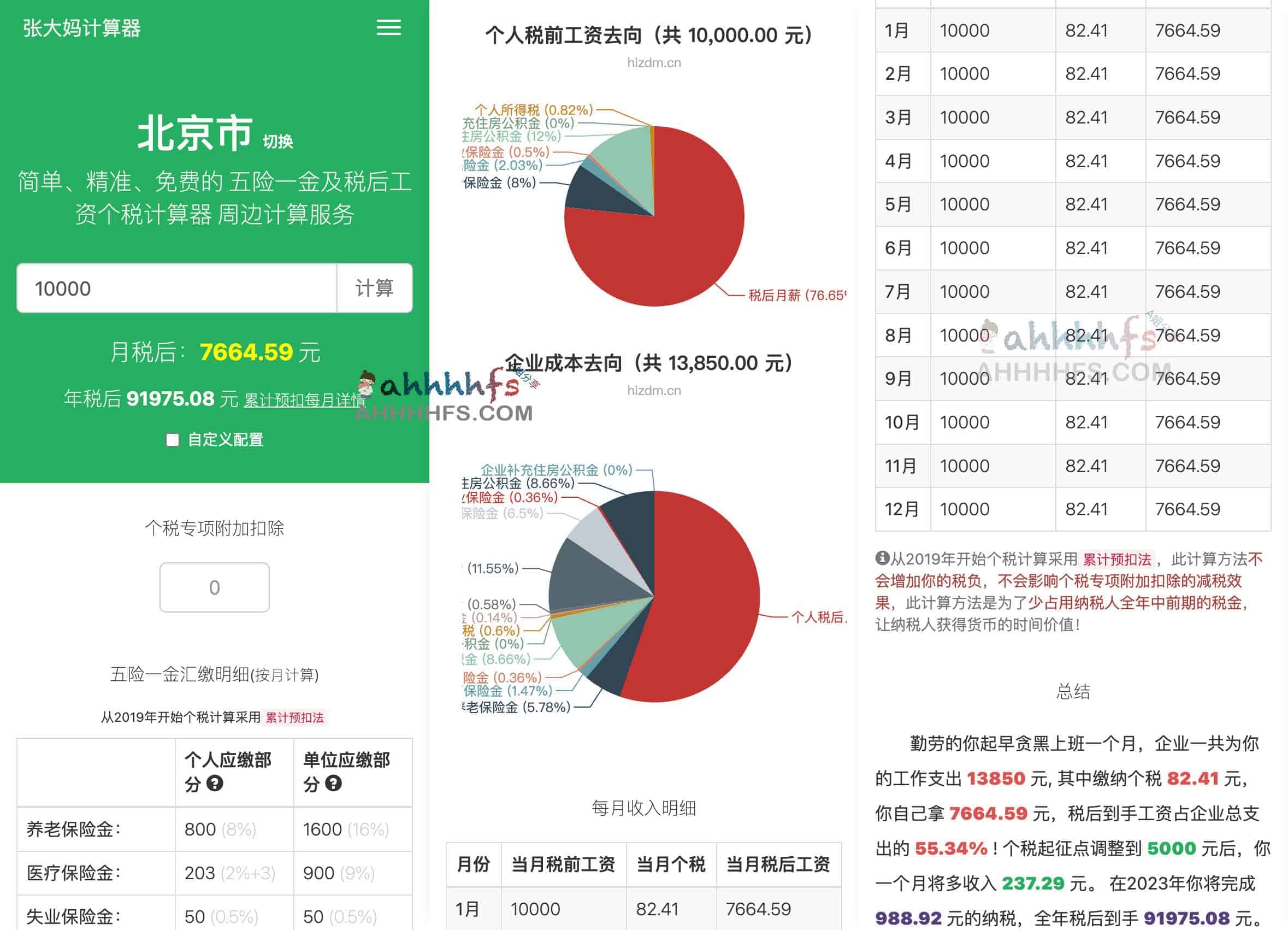 张大妈计算器-五险一金及税后工资个税计算器
