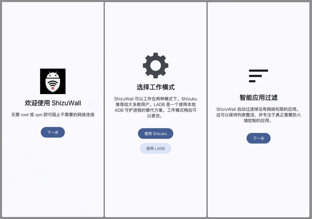 玩机工具，Appzuk、ShizuWall软件体验插图4