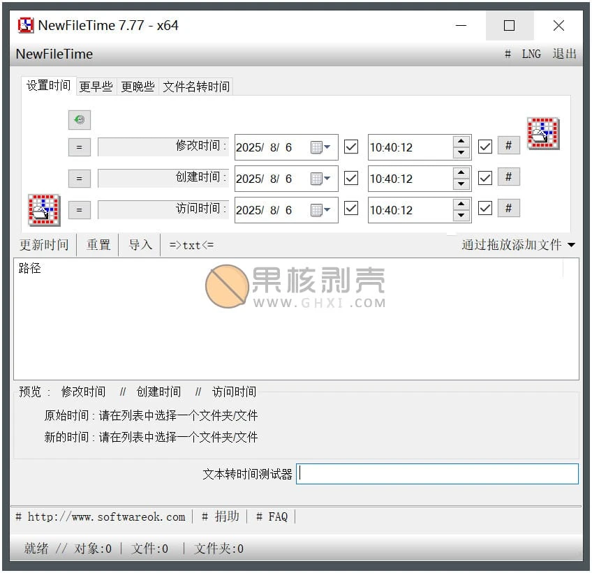 NewFileTime(修改文件时间戳工具) v8.21 单文件版插图