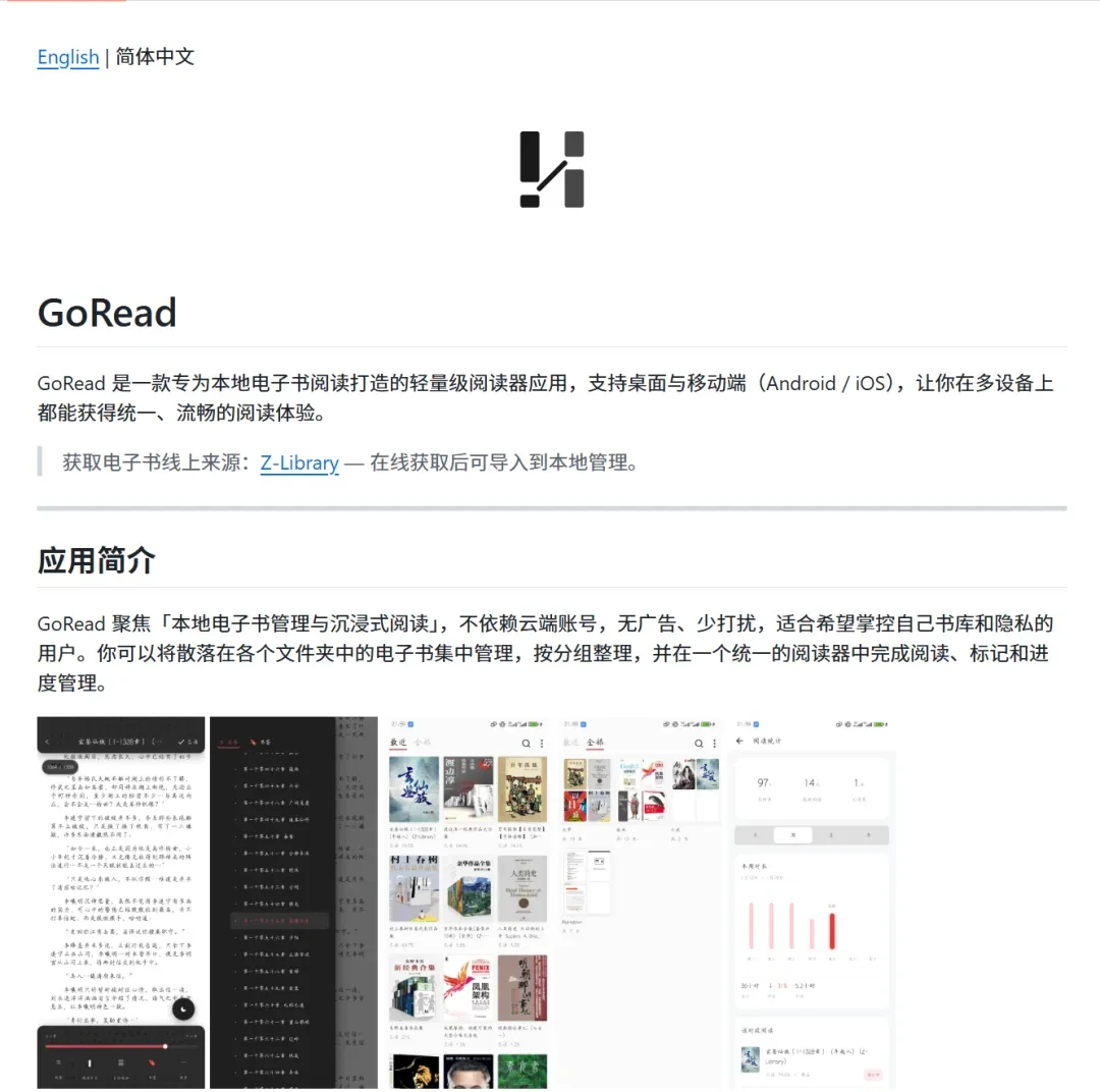 电子阅读工具,GoRead软件体验插图1 电子阅读工具,GoRead软件体验插图1