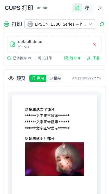 USB 打印机变网络打印机:用 CUPS Web 搭建局域网网页打印服务 USB-打印机变网络打印机:用-CUPS-Web-搭建局域网网页打印服务-实时预览