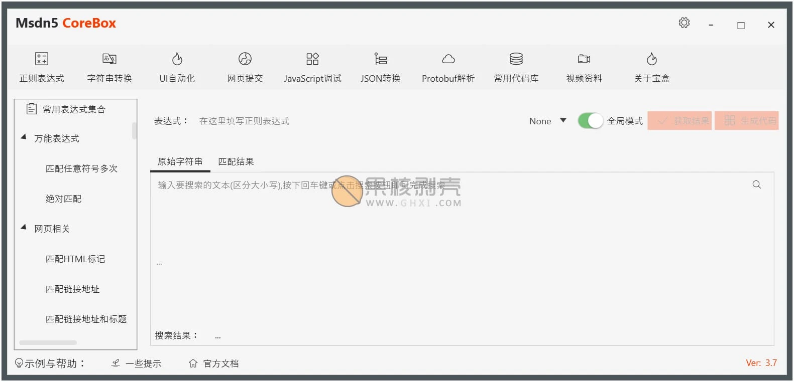 玄机宝盒 v3.7 便携版插图