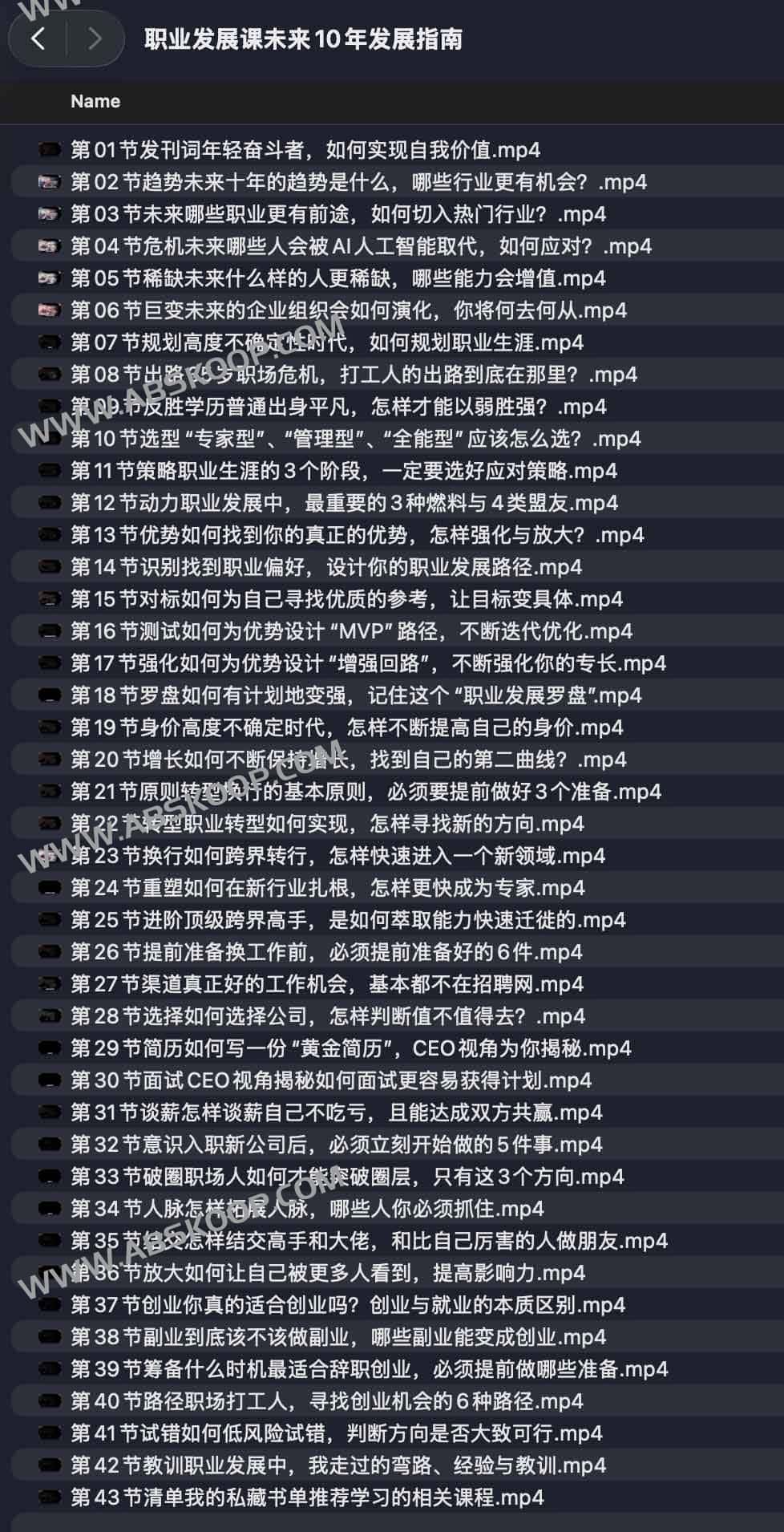 职业发展课未来10年发展指南