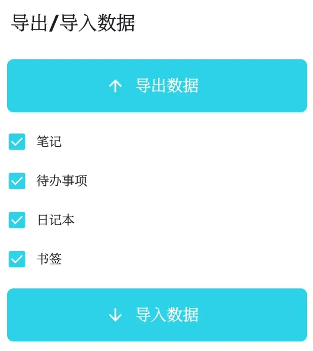 手机记事工具，My Brain软件体验插图16