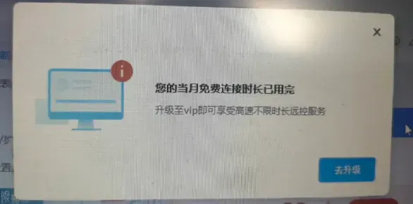 有人不满远程软件收费,自己做了个免费的插图 有人不满远程软件收费,自己做了个免费的插图