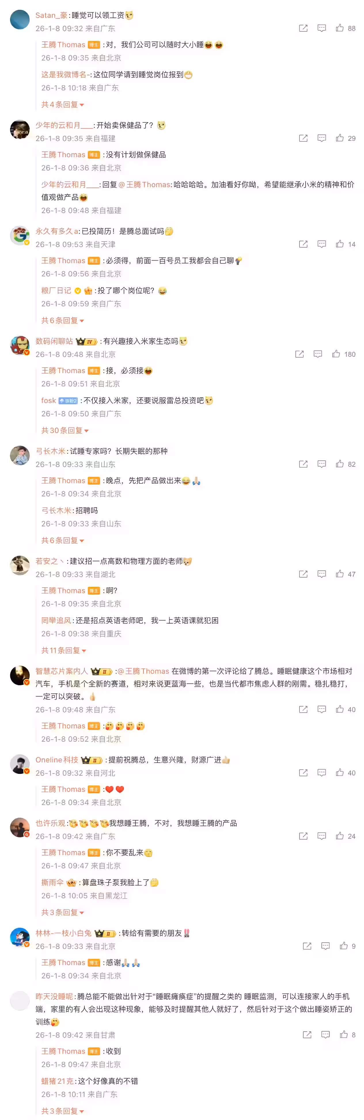 王腾回应自己创业的新公司“今日宜休”是否有兴趣接入小米米家：必须接插图