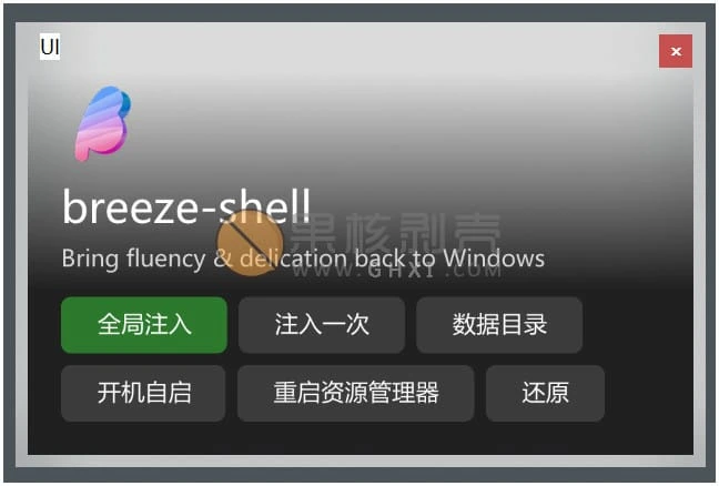 Breeze(右键菜单工具) v0.1.33 绿色版插图