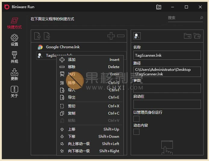 BiniwareRun(快速启动工具) 7.8.0.0 中文版插图