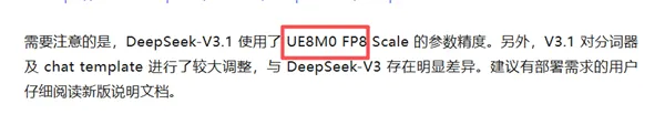 DeepSeek采用UE8M0 FP8标准：华为积极适配 彻底和NVIDIA决裂了插图