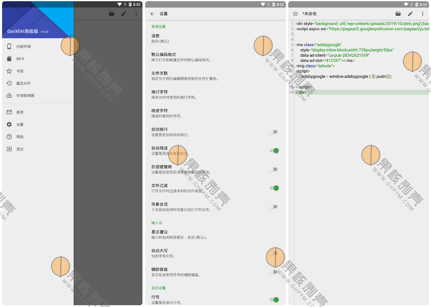 Android QuickEdit 1.12.11 高级版插图