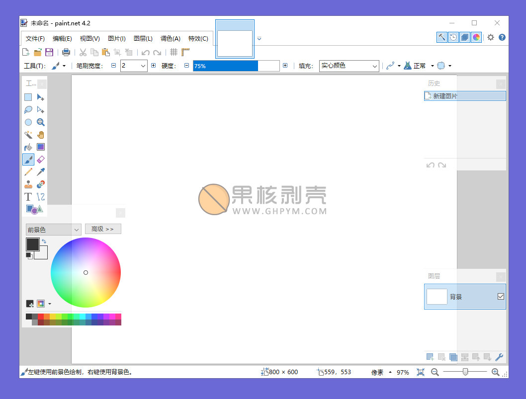 Paint Net(绘画软件) v5.1.12 官方版插图
