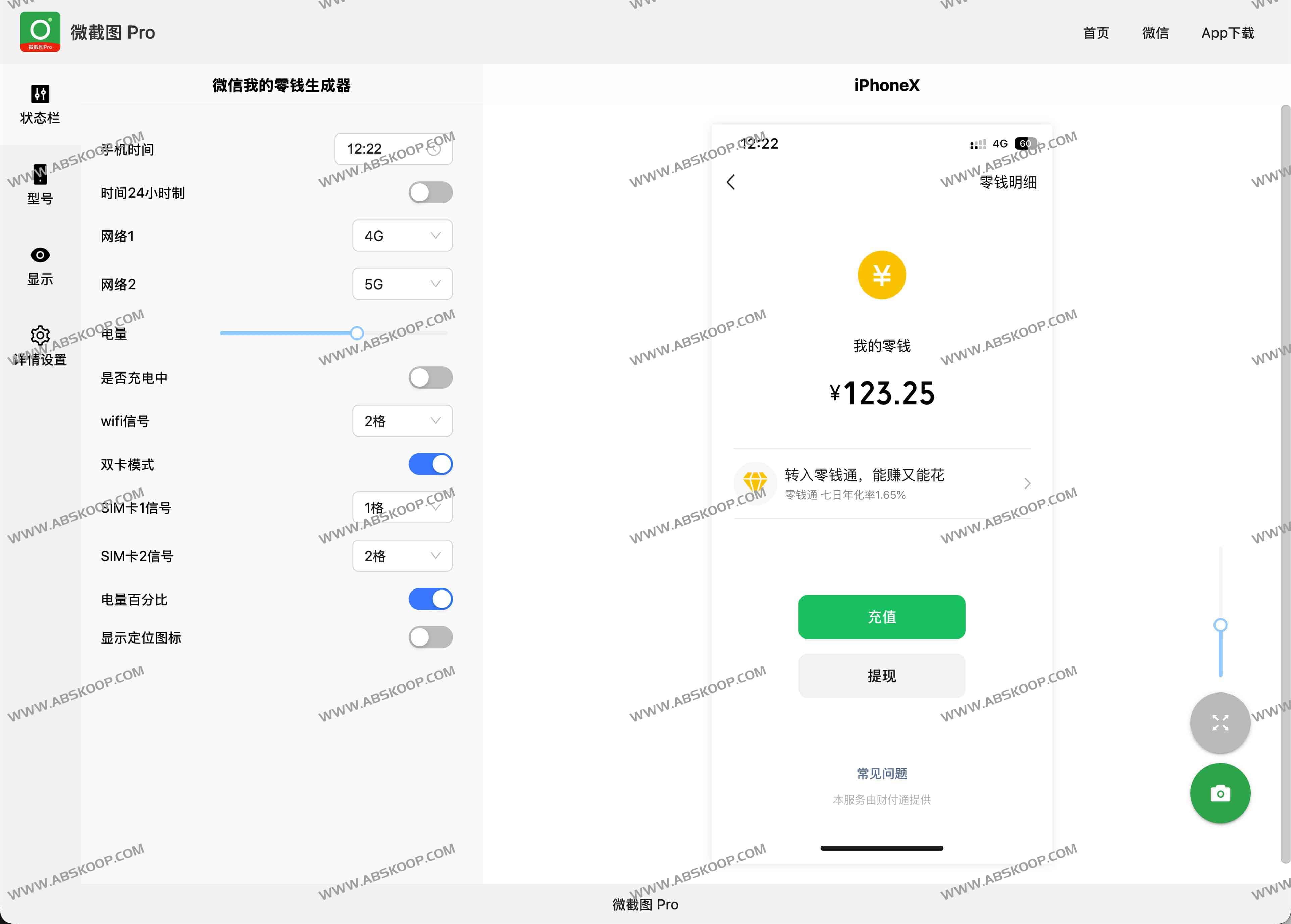 微截图 Pro：在线微信对话与账单样例生成