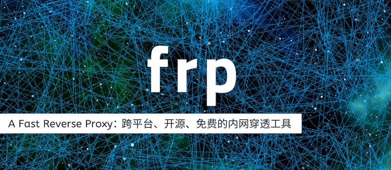 frp v0.68：开源内网穿透工具简洁教程，新增 AI 能力：持久化存储、API 支持，可由 AI 添加、删除代理 2