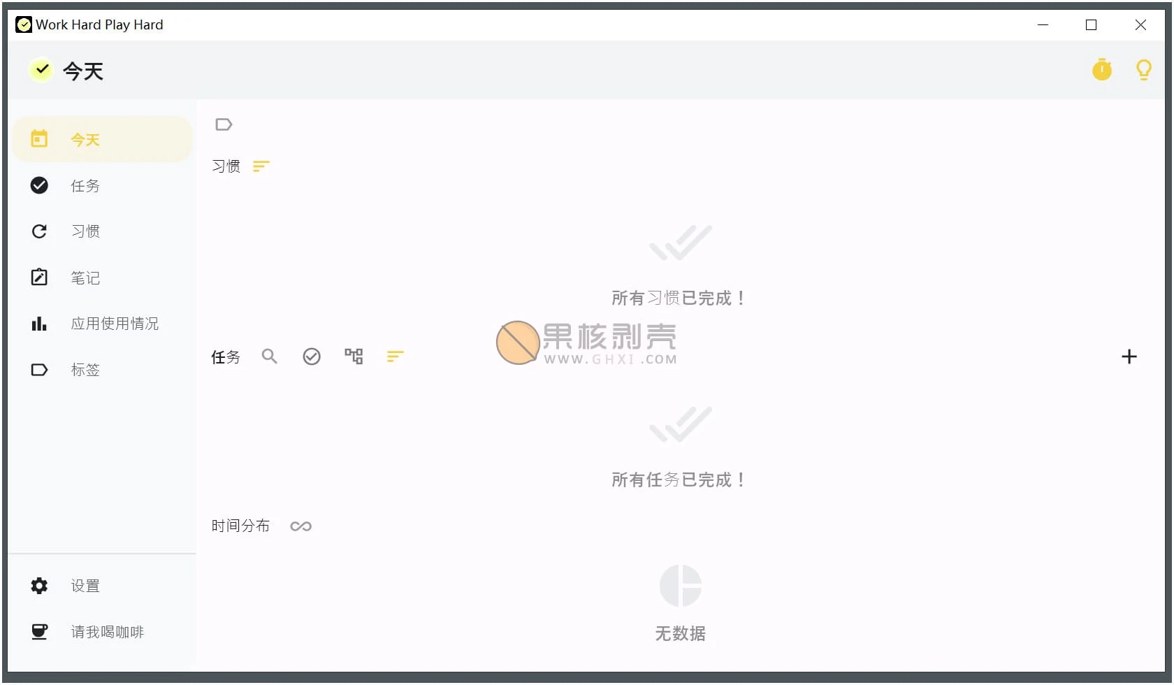 WHPH(生产力工具) v0.22.3 便携版插图