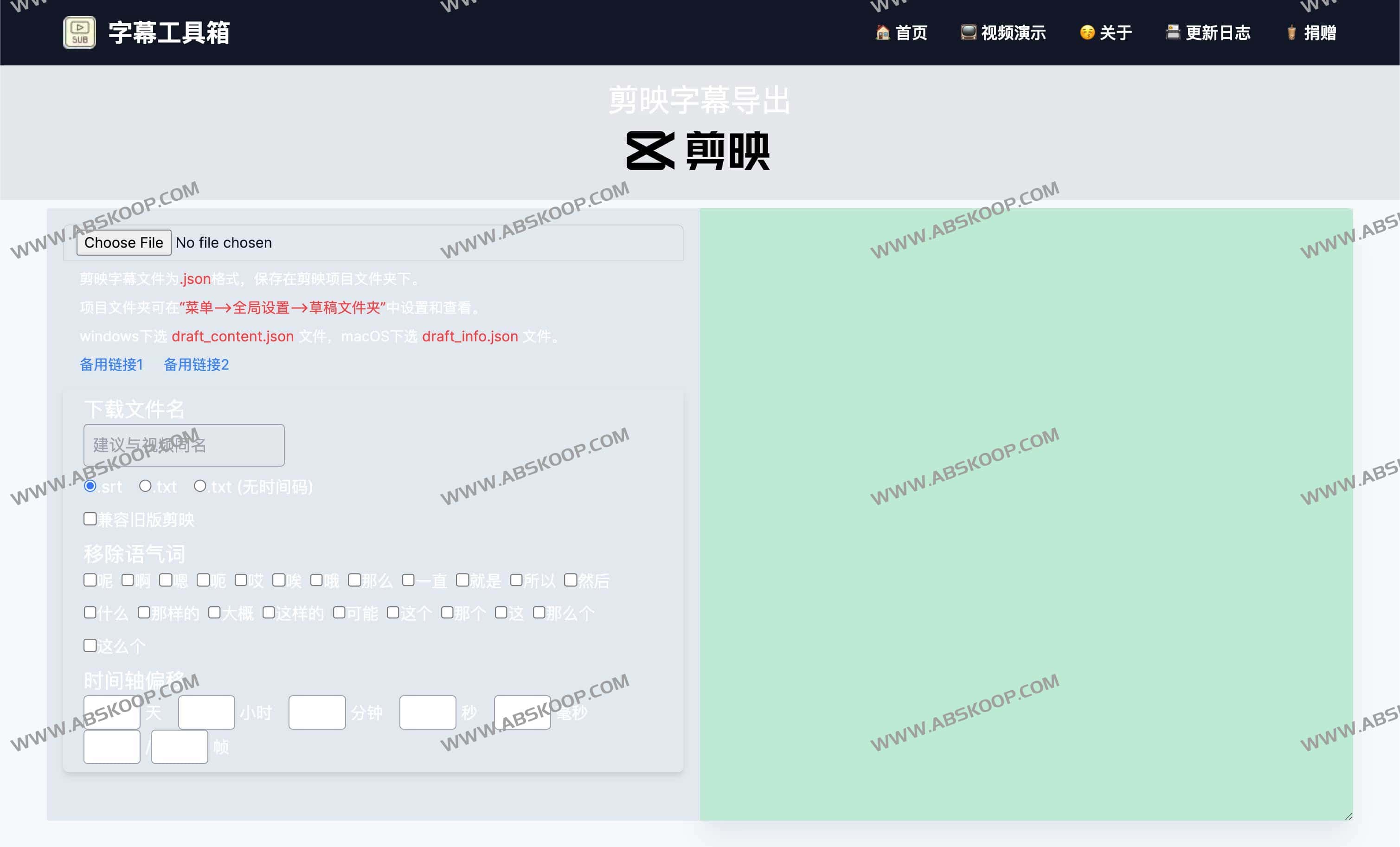 免费的在线字幕工具集合-字幕工具箱