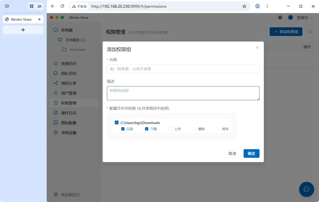 局域网共享工具，wenboShareClient软件体验插图8