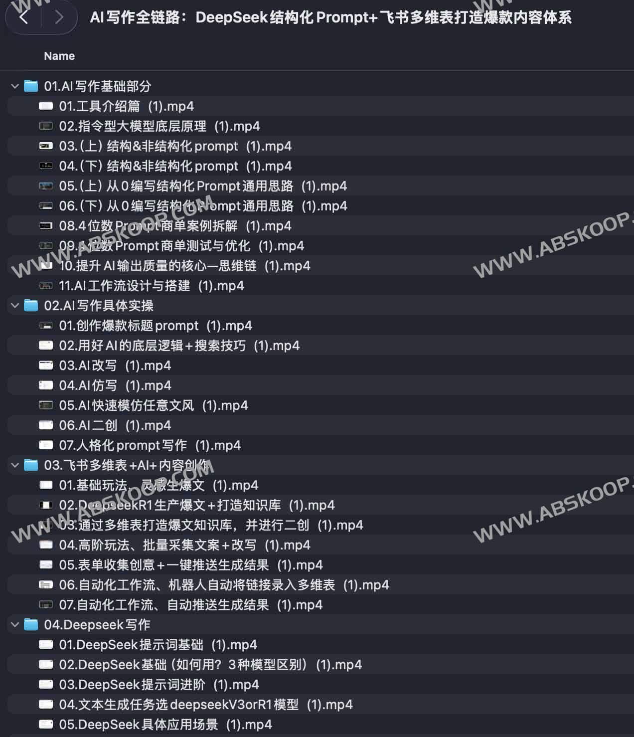 AI写作全链路：DeepSeek结构化Prompt+飞书多维表打造爆款内容体系