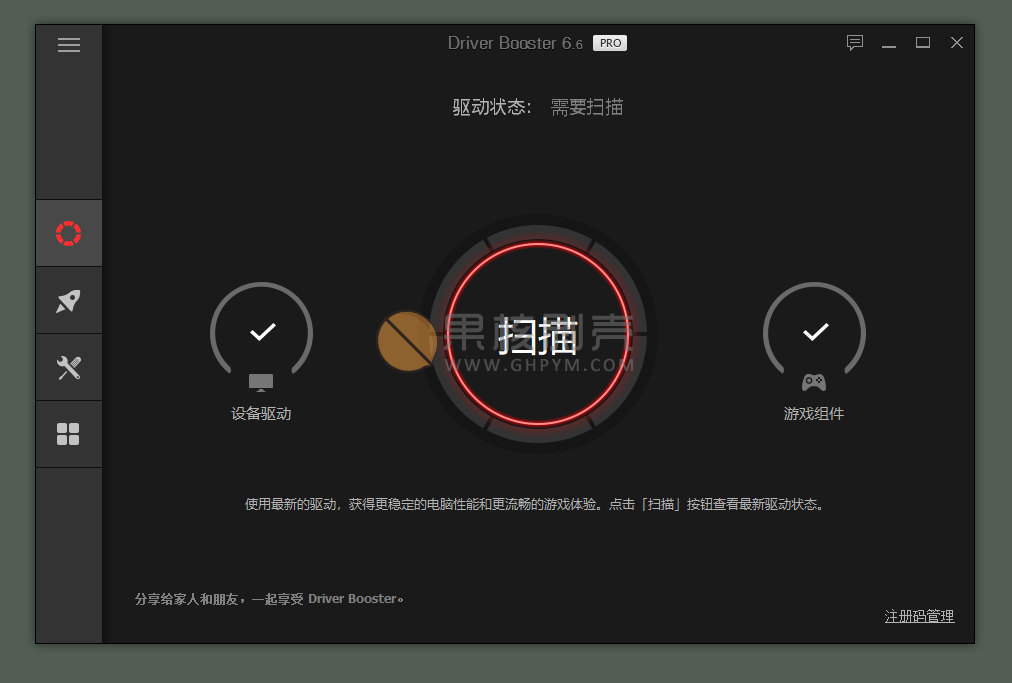 IObit Driver Booster Pro(驱动管理) v13.5.0.359 便携修改版插图