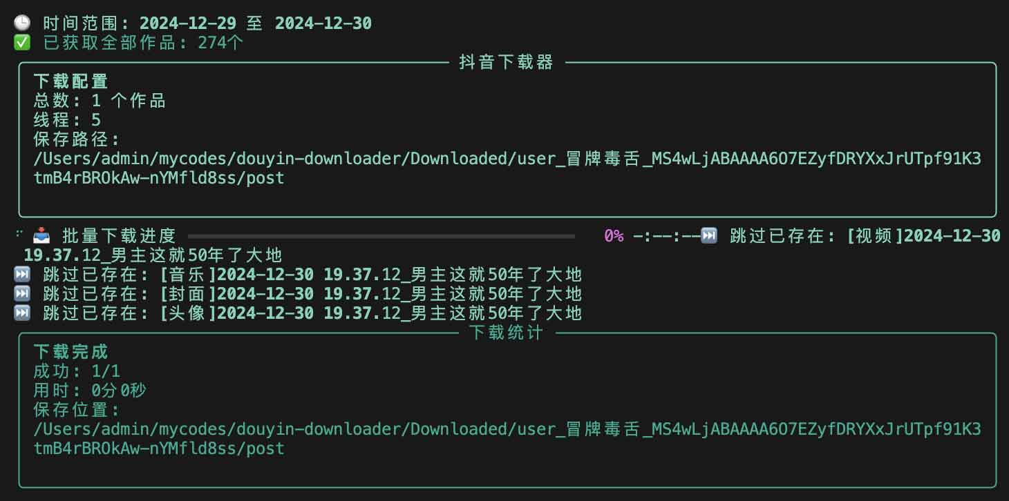 DouYin Downloader：免费高效抖音批量下载工具，轻松去水印下载视频图集音乐