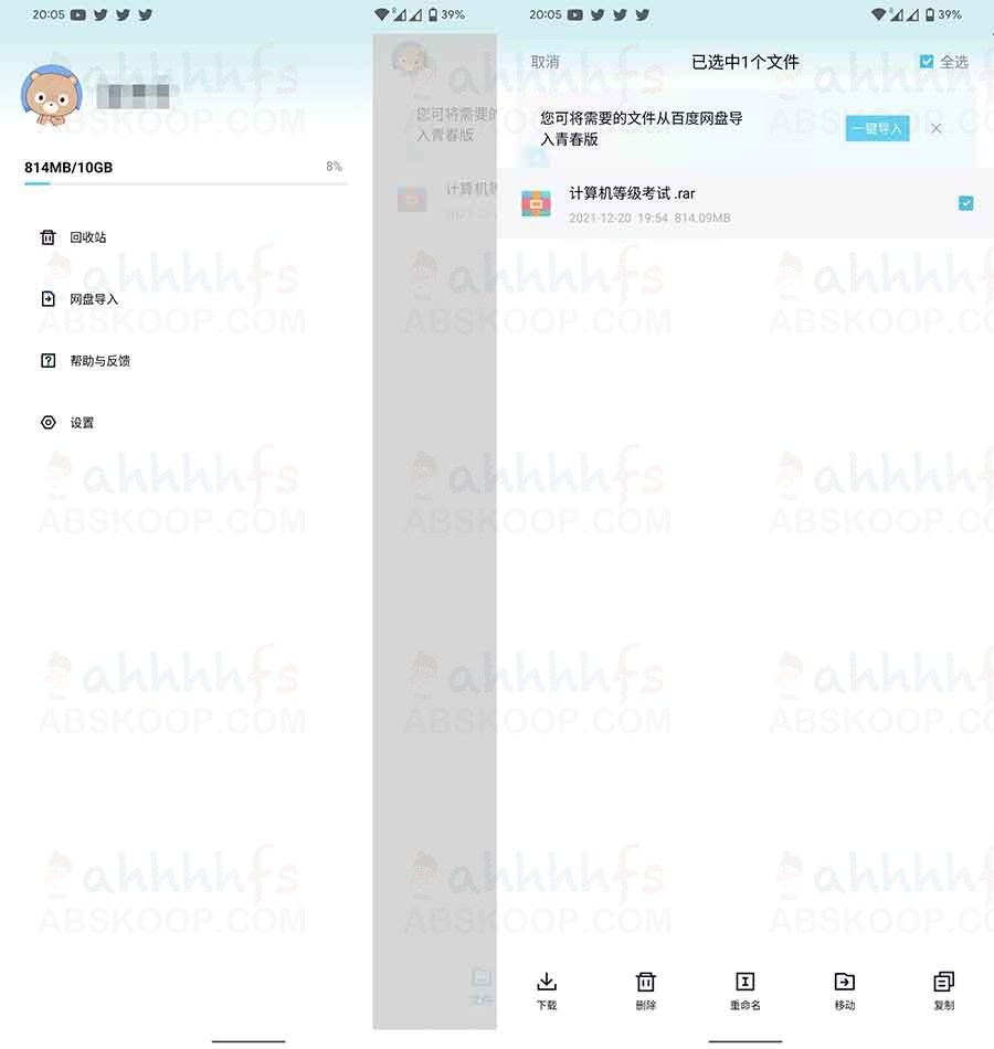 百度网盘青春版下载地址