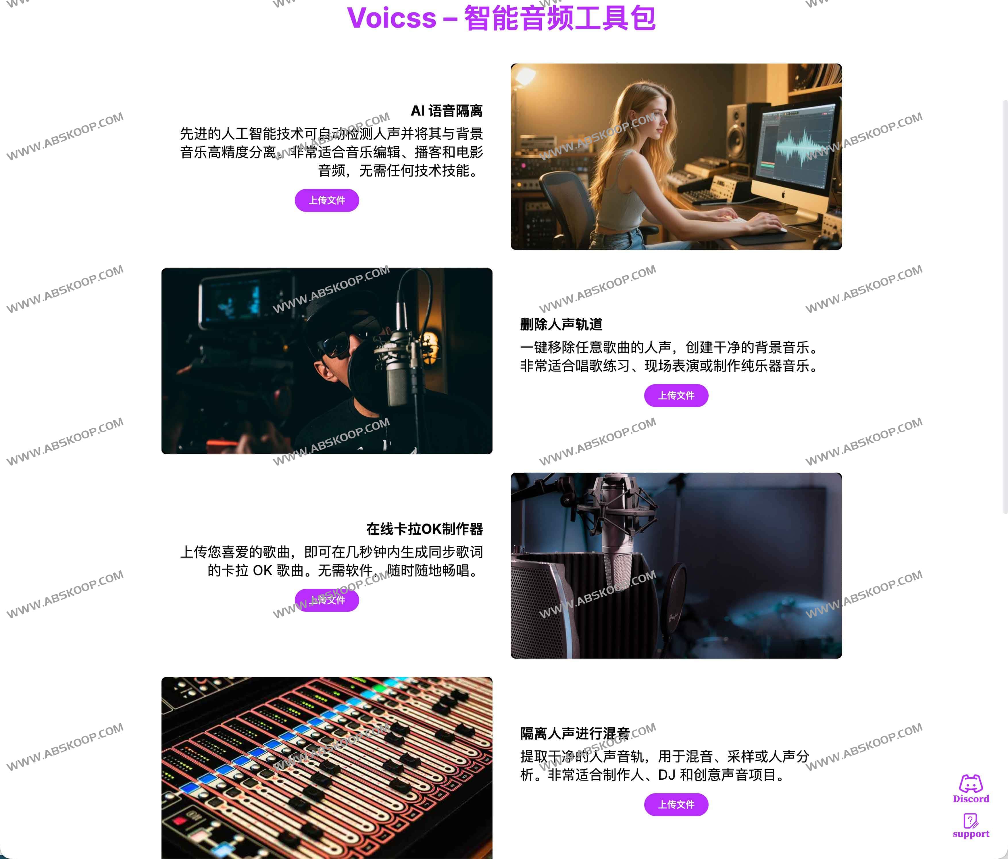 Voicss：AI人声分离与在线卡拉OK伴奏制作工具（免安装、拖放即用）