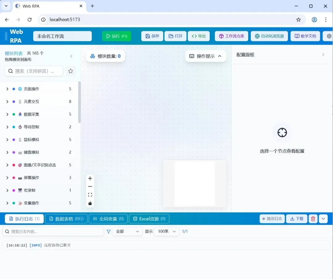 自动化工具,WebRPA软件体验插图1 自动化工具,WebRPA软件体验插图1