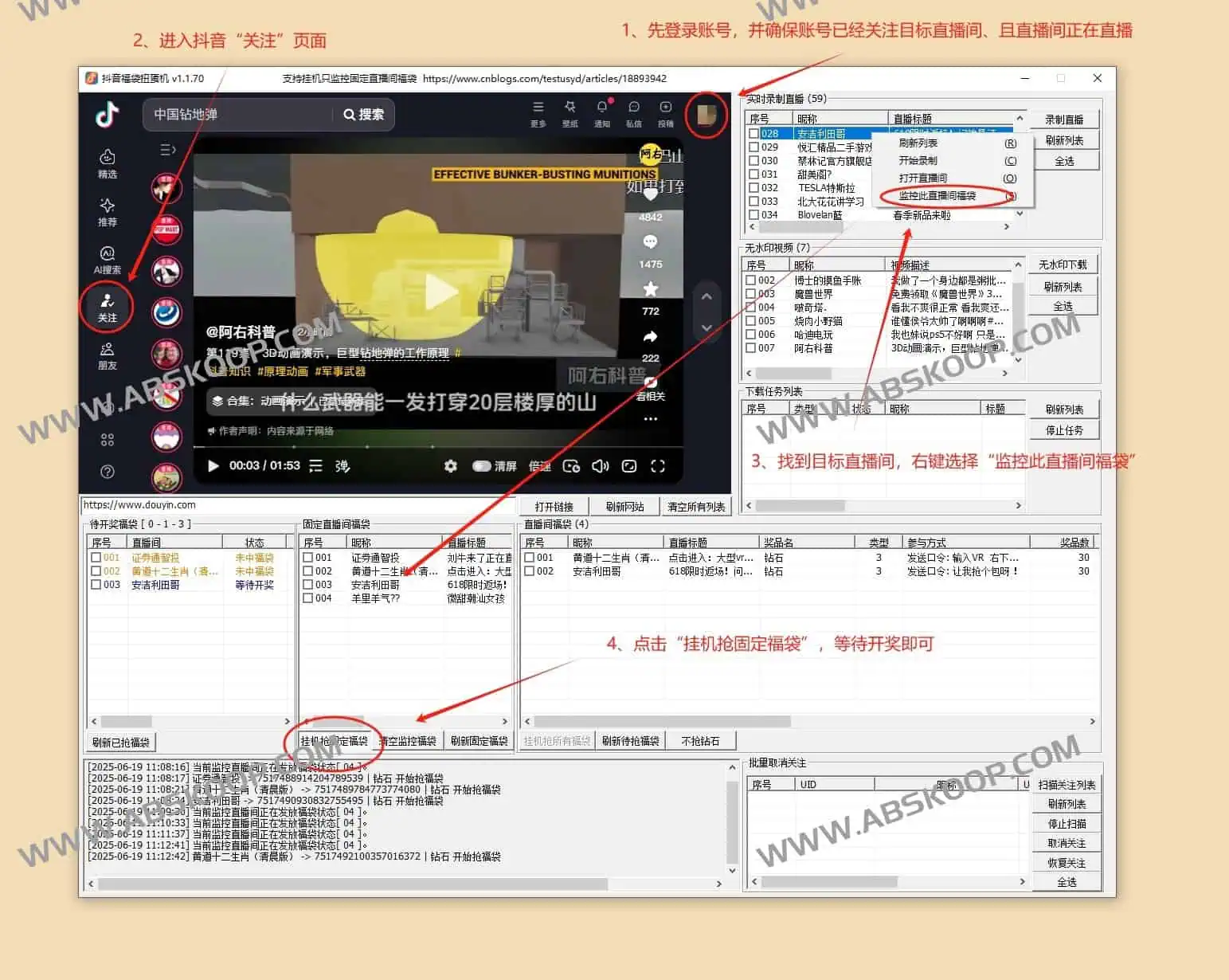 b5e27141a2073e6b3c09f5dd2ba02d98 | douyin_downloader：抖音福袋扭蛋机与抢福袋工具