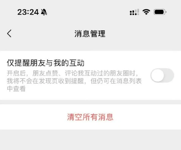 微信更新朋友圈提醒功能:新增仅提醒朋友与我的互动插图 微信更新朋友圈提醒功能:新增仅提醒朋友与我的互动插图