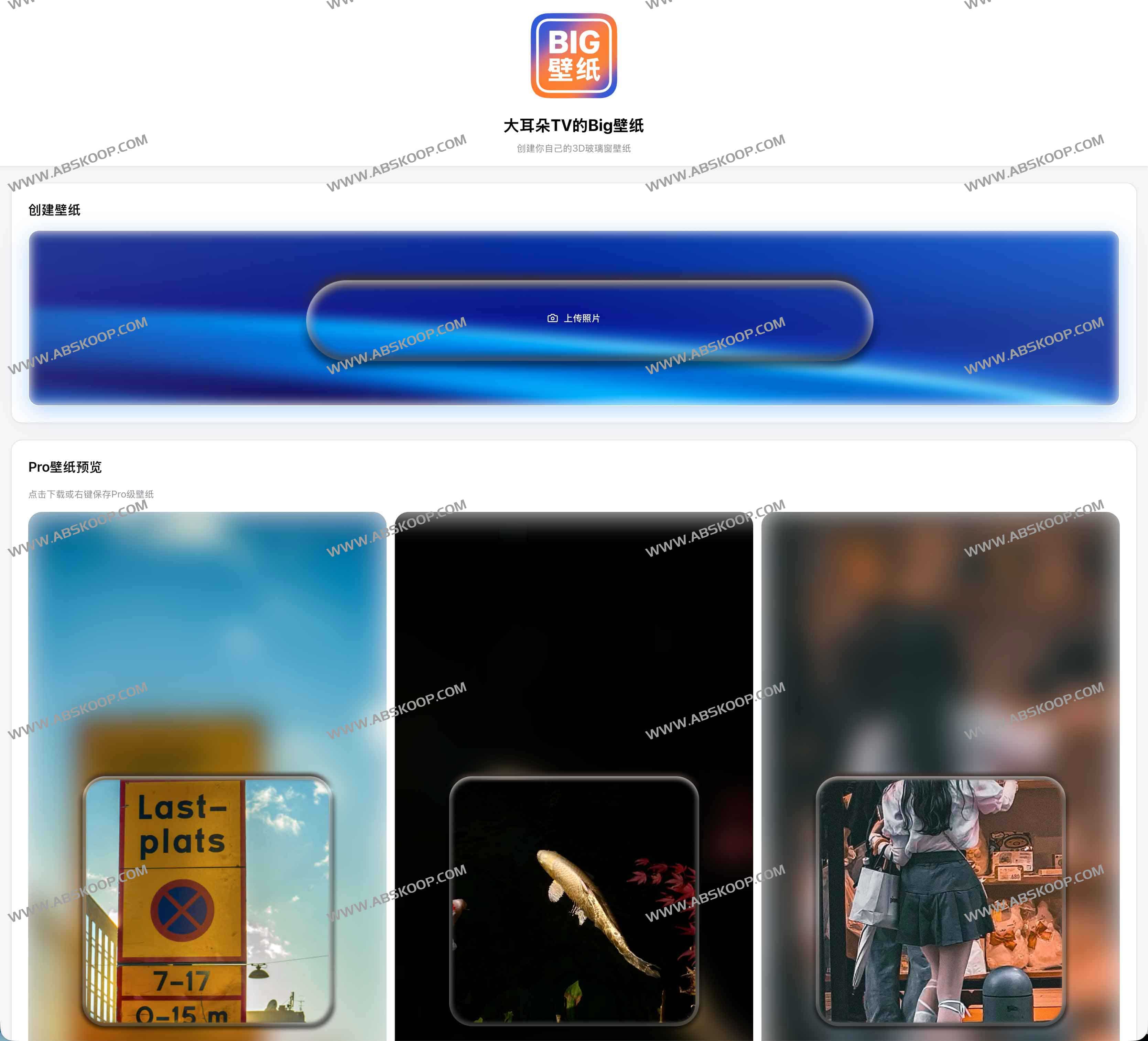 大耳朵TV的Big壁纸：iOS26 3D玻璃窗壁纸生成器