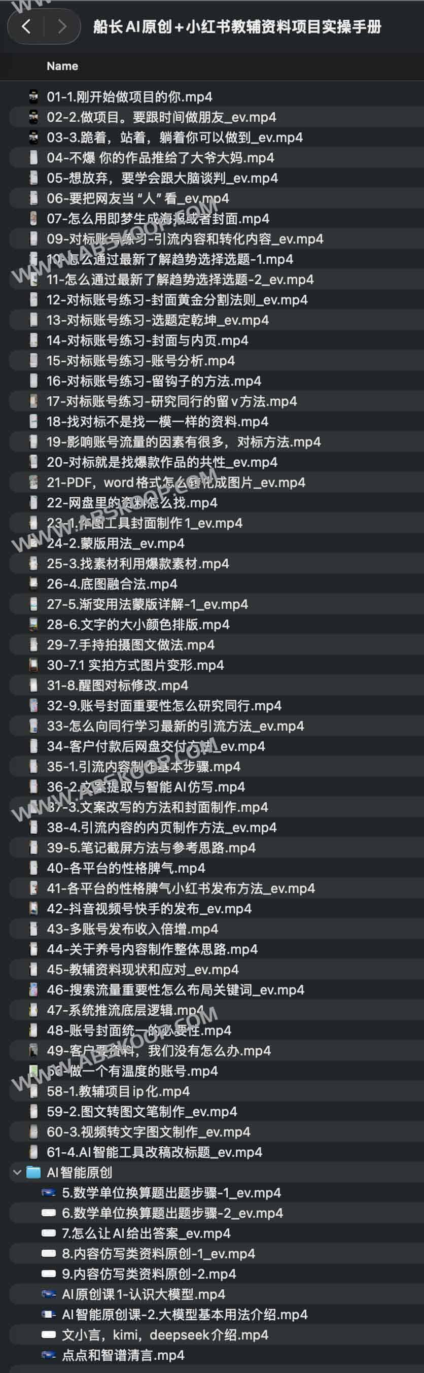 船长AI原创+小红书教辅资料项目实操手册
