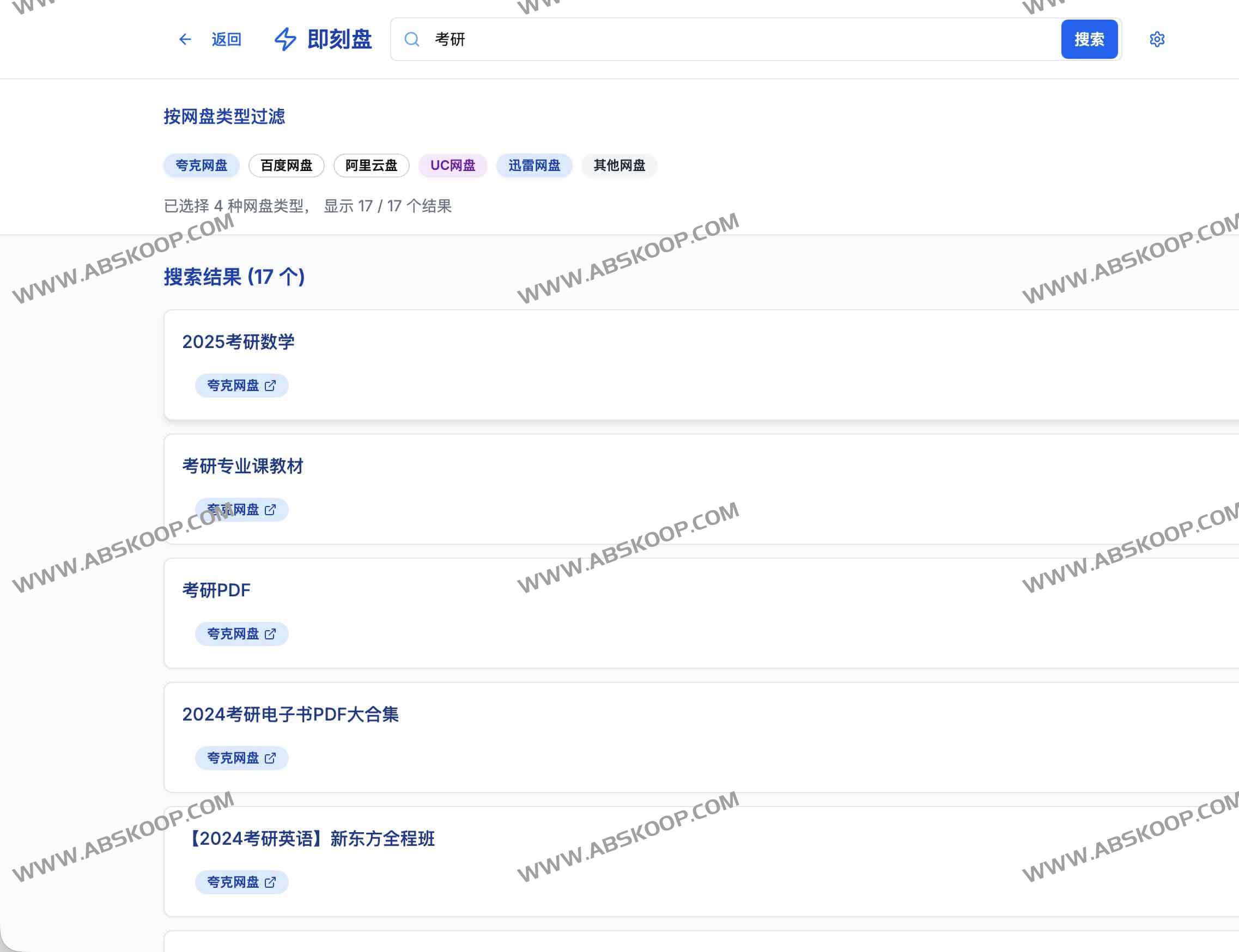 即刻盘：全网网盘资源一站式搜索（免费、无广告、可自定义）