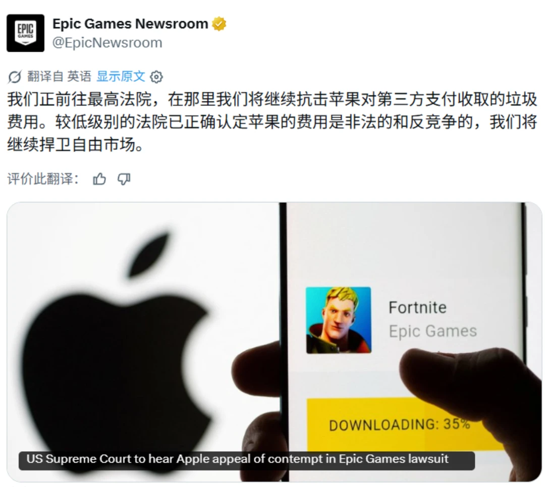 苹果与 Epic 外链抽佣战火再燃，美国最高法院将复核“藐视法庭”裁决插图