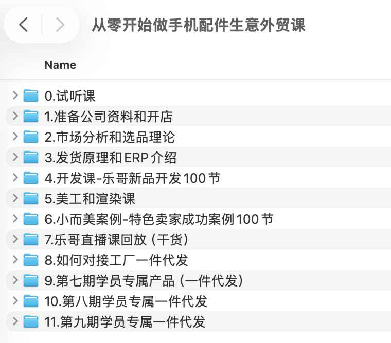 从零开始做手机配件生意外贸课