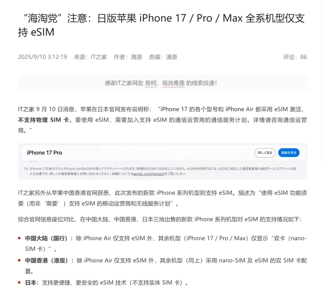 iPhone 17系列发布,可用联通eSIM!牙膏挤爆的竟然是这个版本!插图18 iPhone 17系列发布,可用联通eSIM!牙膏挤爆的竟然是这个版本!插图18
