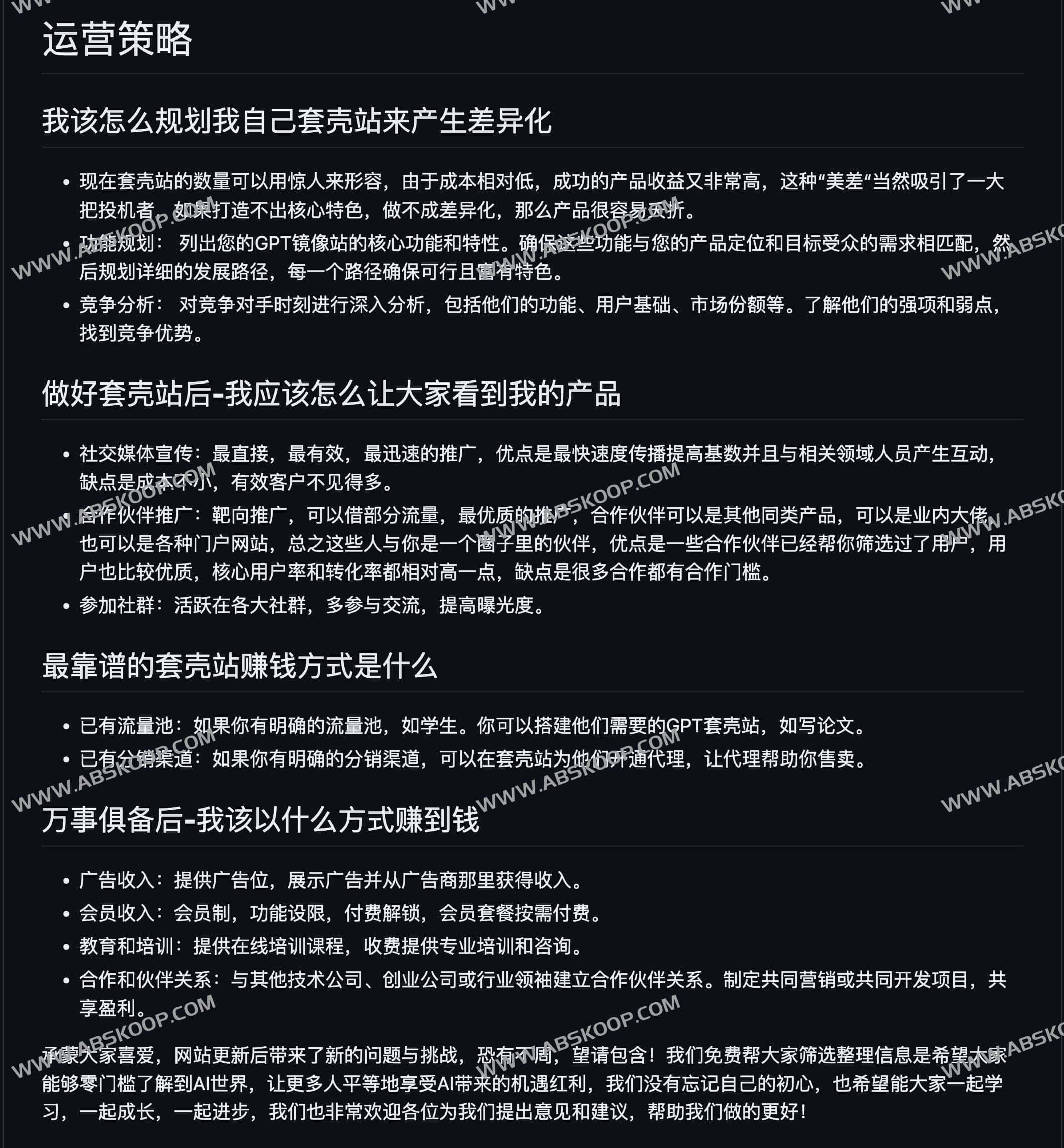 精选AI套壳网站 API资源 运营策略-Awesome gptlike shellsite