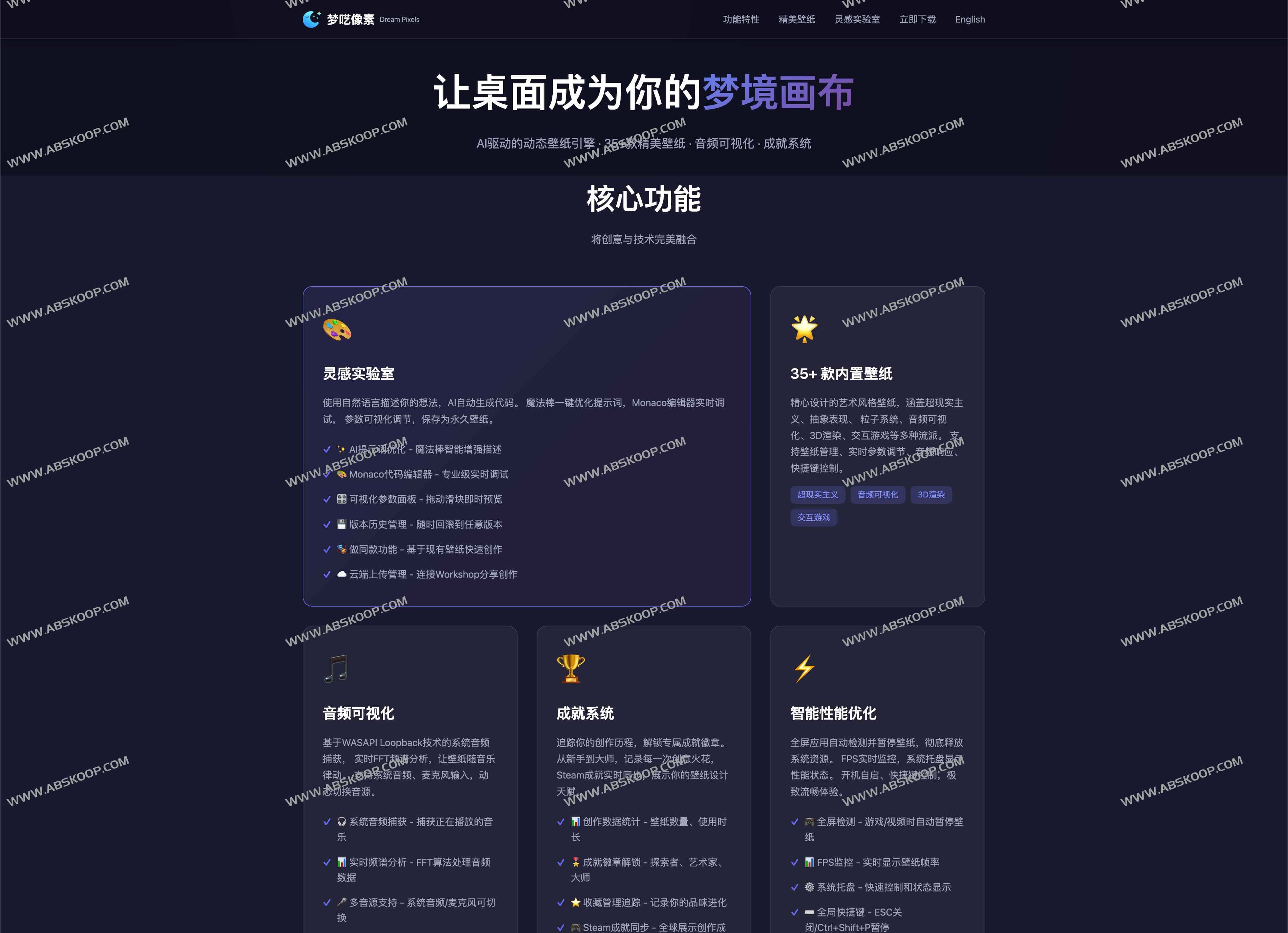 梦呓像素：AI驱动的动态壁纸创作引擎，让桌面成为梦境画布