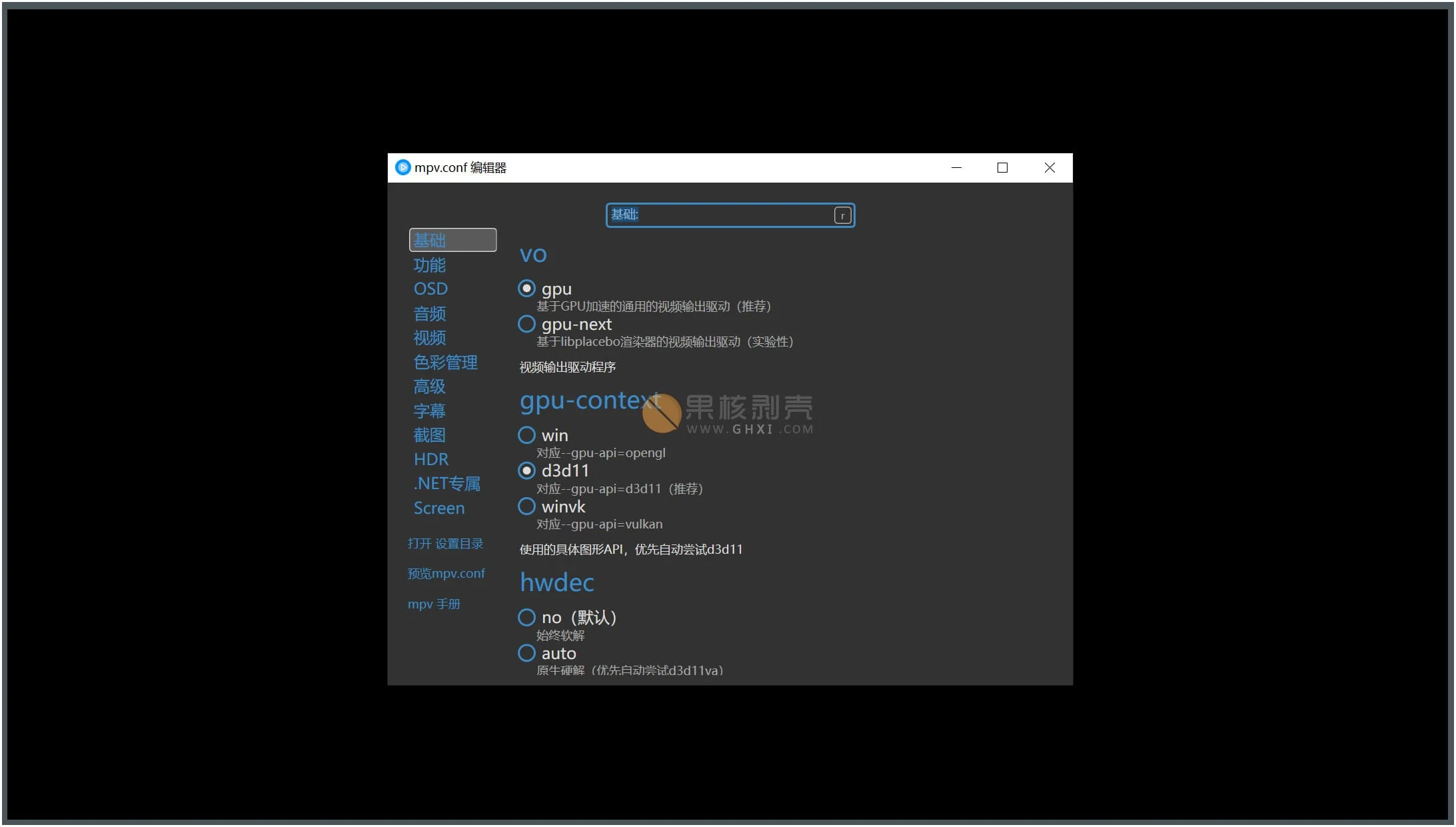 mpv.net DW(全能播放器) v2.1.0插图